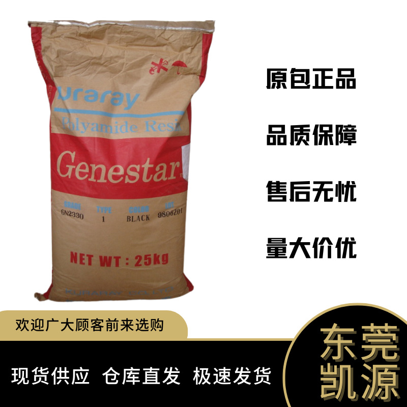 导电尼龙9T,加碳纤导电尼龙,PA9T+20CF,GC1201A-M41,日本可乐丽