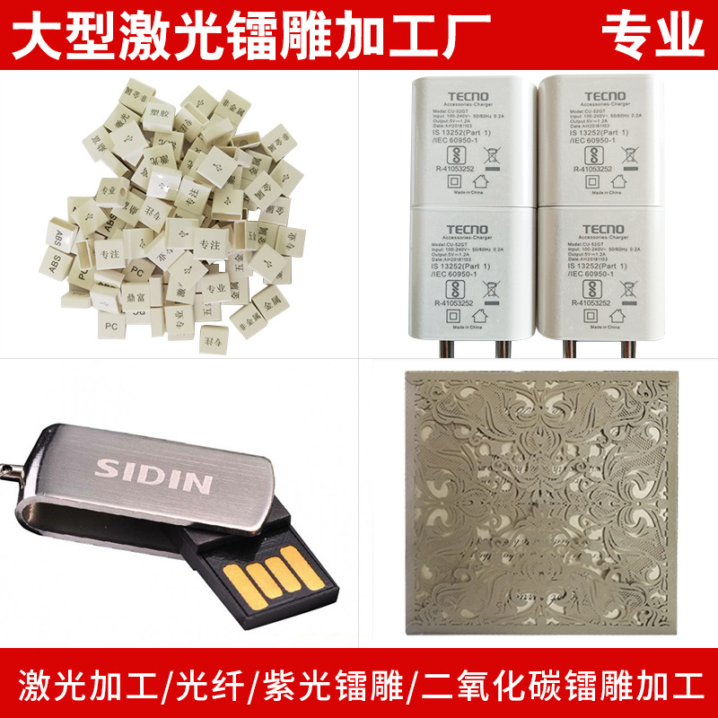 长安深圳充电头充电宝数据线紫外激光打标镭雕镭射刻字雕刻logo厂