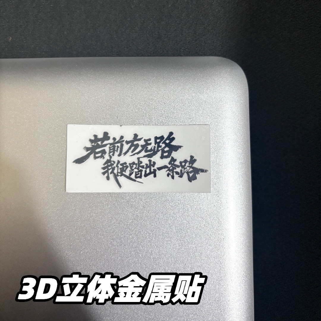 3D Metal Sticker [If there is no road ahead]