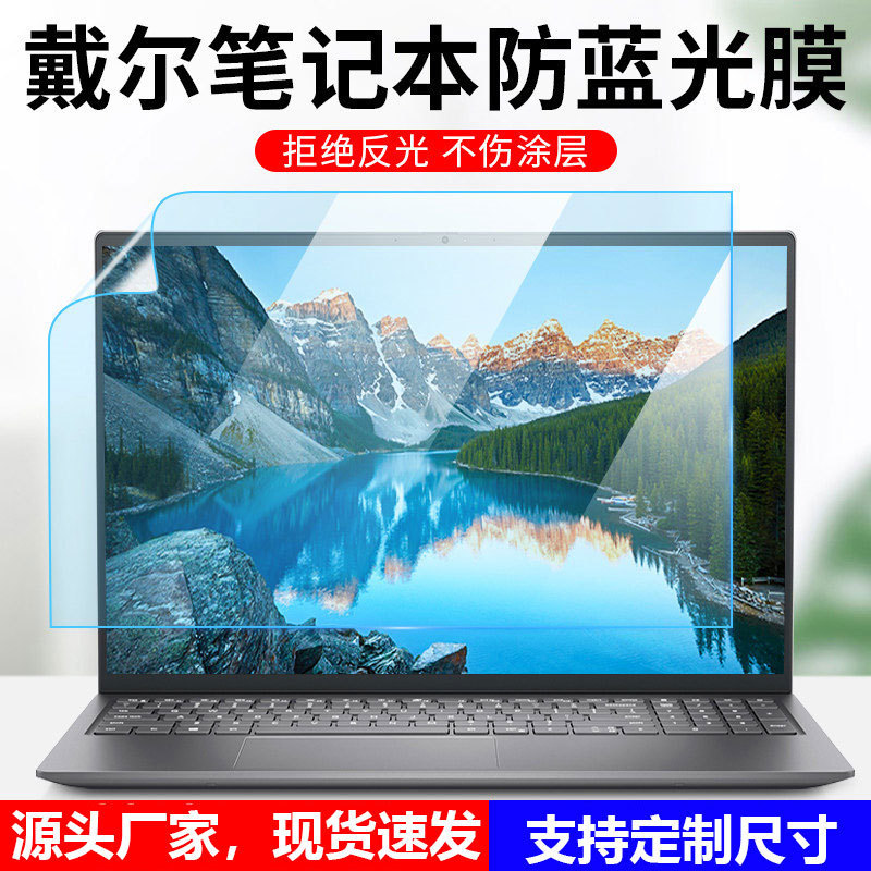 Suitable for Dell 2026 Xps Series Laptops, Anti-Blue Light Soft Film, High-Definition Matte Anti-Blue Light Soft Film