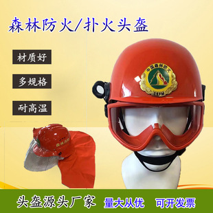 New Forest Firefighting Helmet, Forest Fire Protection, Fire-Fighting and Flame-Retardant Helmet, Anti-Smash, Anti-Stab, High-Temperature-Resistant Protective Helmet