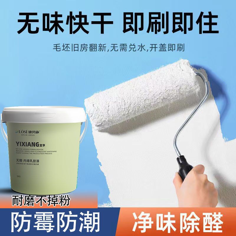 水性乳胶漆室内家用白色自刷漆涂料防潮防霉环保内墙水性漆墙面漆