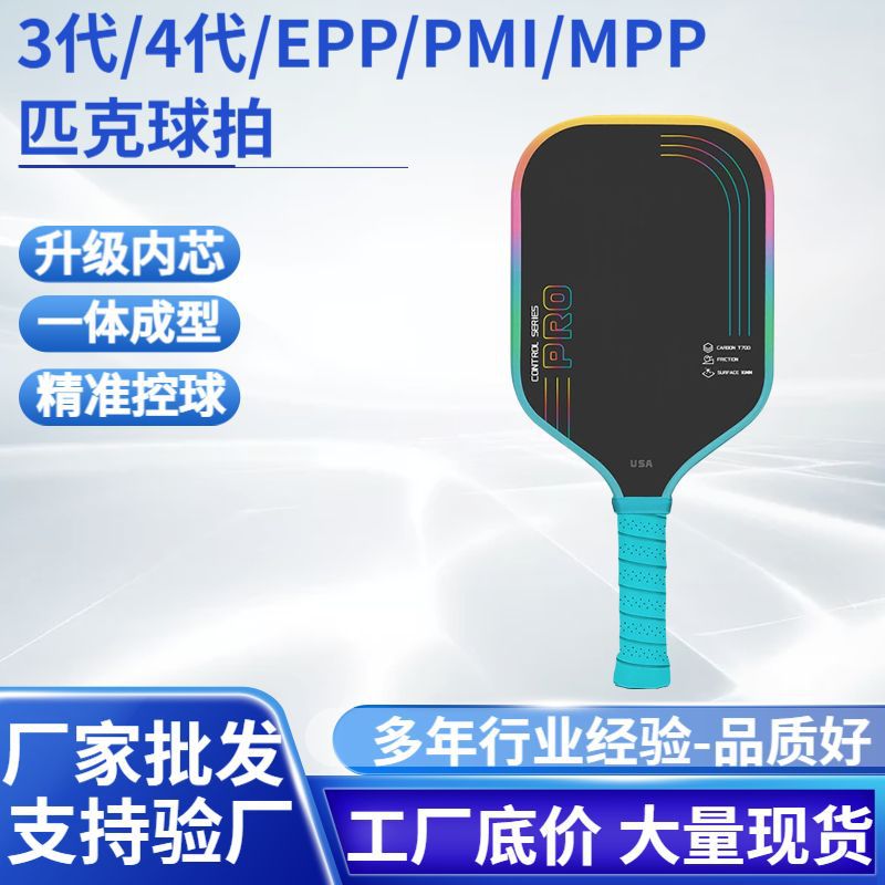Textured Matte Pickleball Paddle Mpp/Epp/Eva/3Rd Generation/4Th Generation Core Event Paddle with Colorful Edges