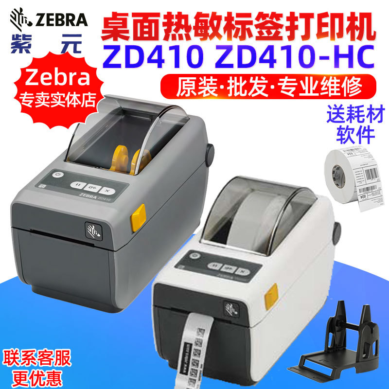 Zebra���� ZD410HC TLP2824Plus����ҽ�ƽ�ͨ�����ǩ��ӡ��