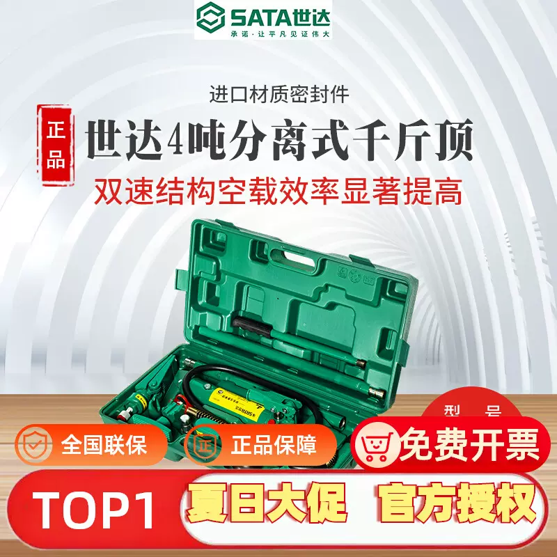 SATA世达AE5861液压分离顶AE5862分离式千斤顶