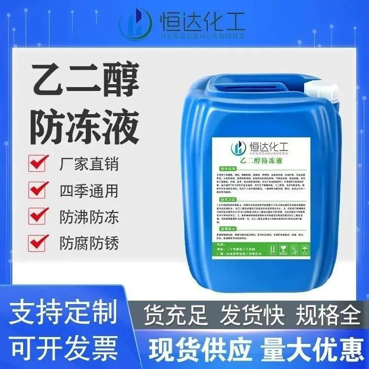 Этиленгликоль промышленный 99,9% сырье завод воздушный энергетический антифриз охлаждающая жидкость Sinopec носитель охлаждающей жидкости полиэфирный сорт