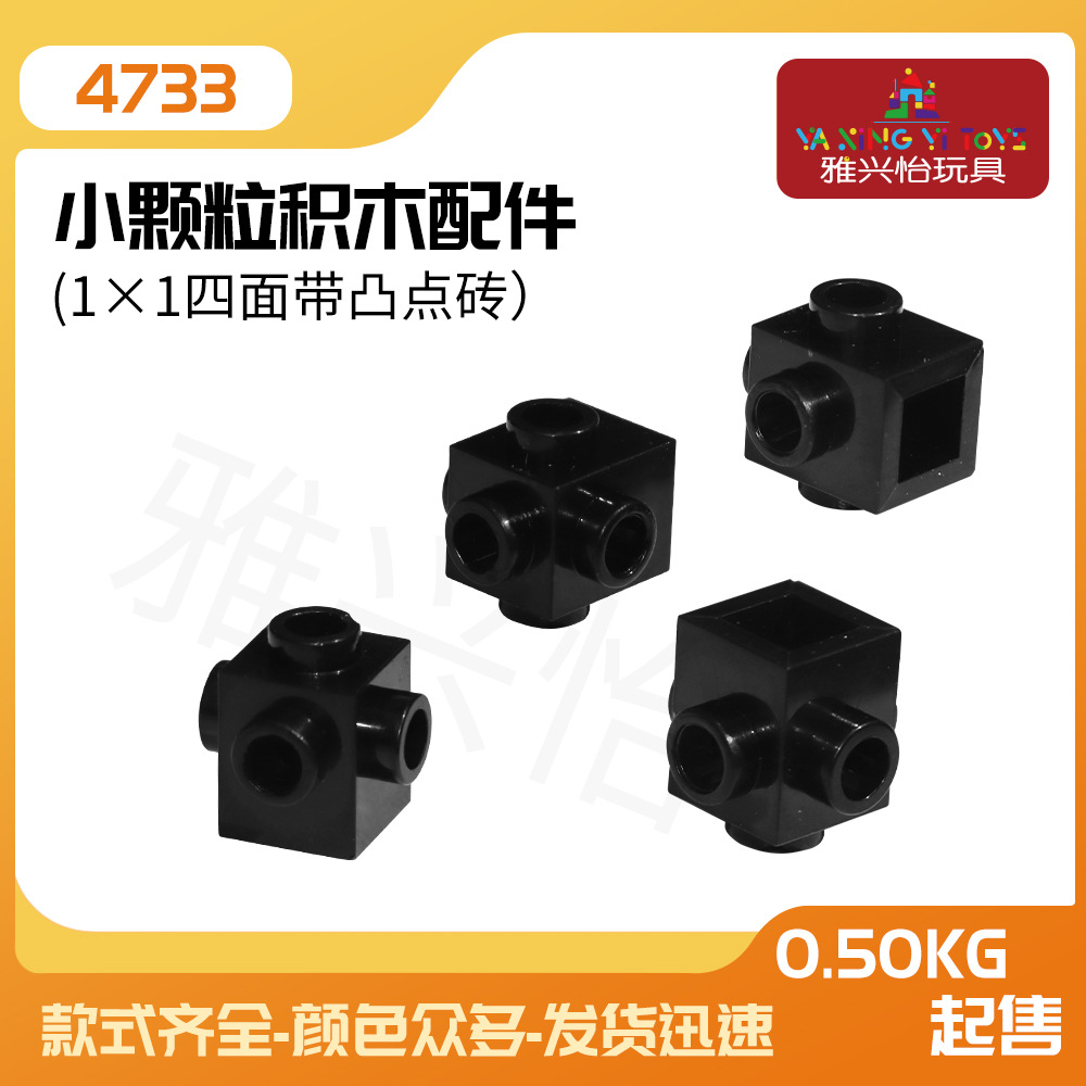 兼容乐高4733小颗粒转接件1*1点四面带凸点方形正5孔盲盒配件