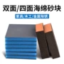 四面打磨抛光木工海绵砂块