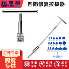 Popular car dent repair tool, door support rod, hood telescopic fixing rod, non-marking repair aid