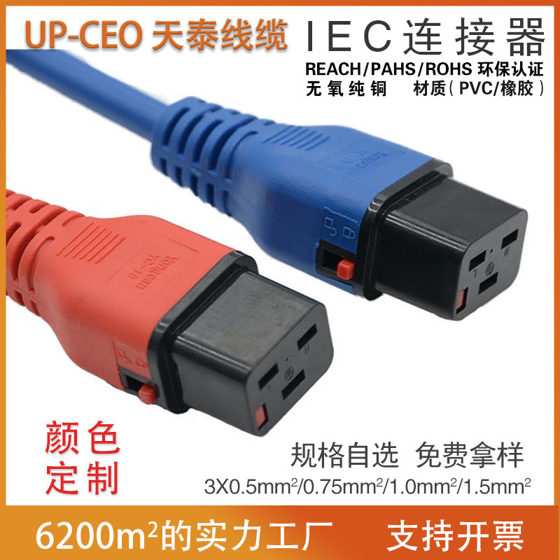 C14转C19/C13转C20带锁品字尾服务器电源线UPS电源延长线欧规美规