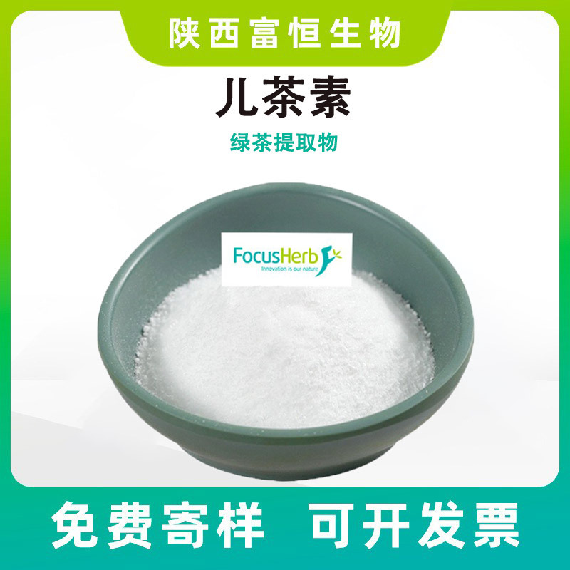 表没食子儿茶素EGCG 90%|98% 儿茶素 厂家现货供应绿茶提取物