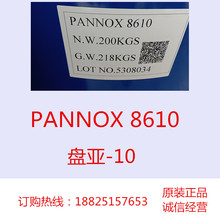 PANNOX 8610 �P��-10 ���Ȼ����\�������������黯������������