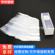 加工定制pvc热缩膜收缩膜塑封 pof热收缩膜 pe热缩袋弧形袋工厂