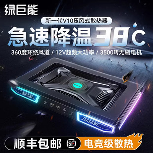 Green Giant Pressure Radiator V10 Pressure Laptop Cooling Device