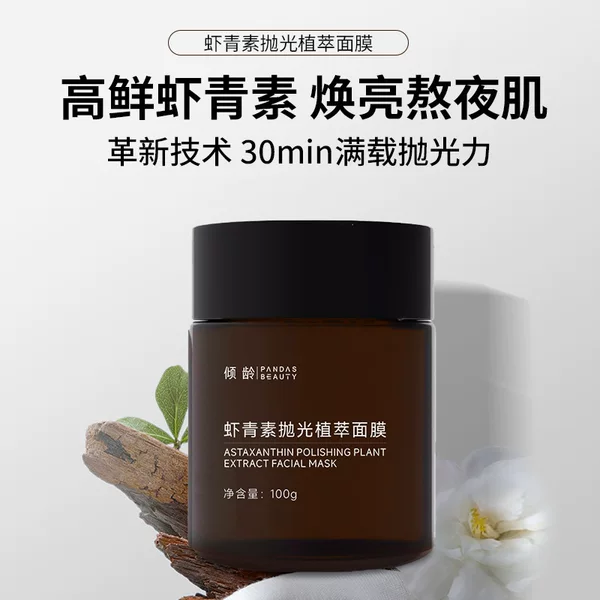 Qingling Astaxanthin Polishing Plant Extract Mask: the Savior for Late-Night Skin, Brightening, Moisturizing, and Repairing Plant Extract Mask