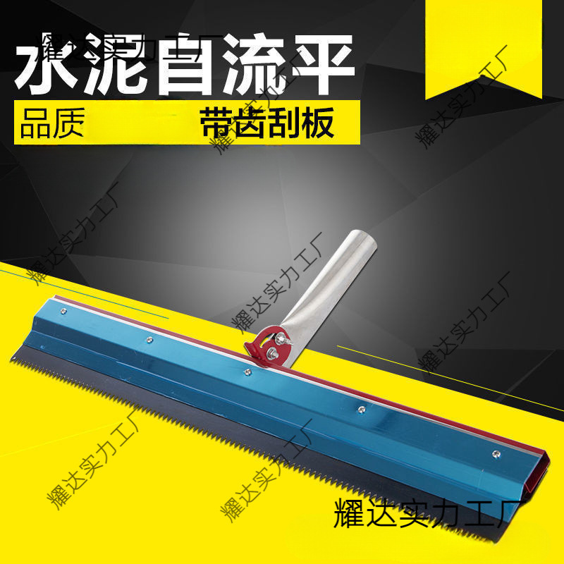 水泥自流平刮板自流平工具环氧地坪打底刮板塑胶地板工具带齿耙子