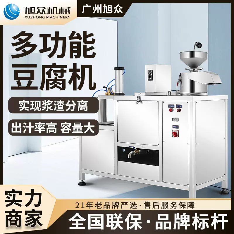 商用豆腐机全自动豆浆机作坊餐厅学校浆渣分离机仿手工豆腐成型机