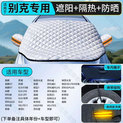 Car snow shield, Heat Insulation, Sunshade Cover, Front Windshield - buick-applicable-customized-size-for-special-car-thickened-sun-protection-sunshade-heat-insulation-and-opaque