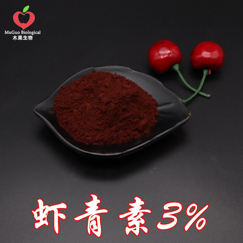 【100g/袋】虾青素3% 雨生红球藻提取物 木果生物 包邮 量大从优