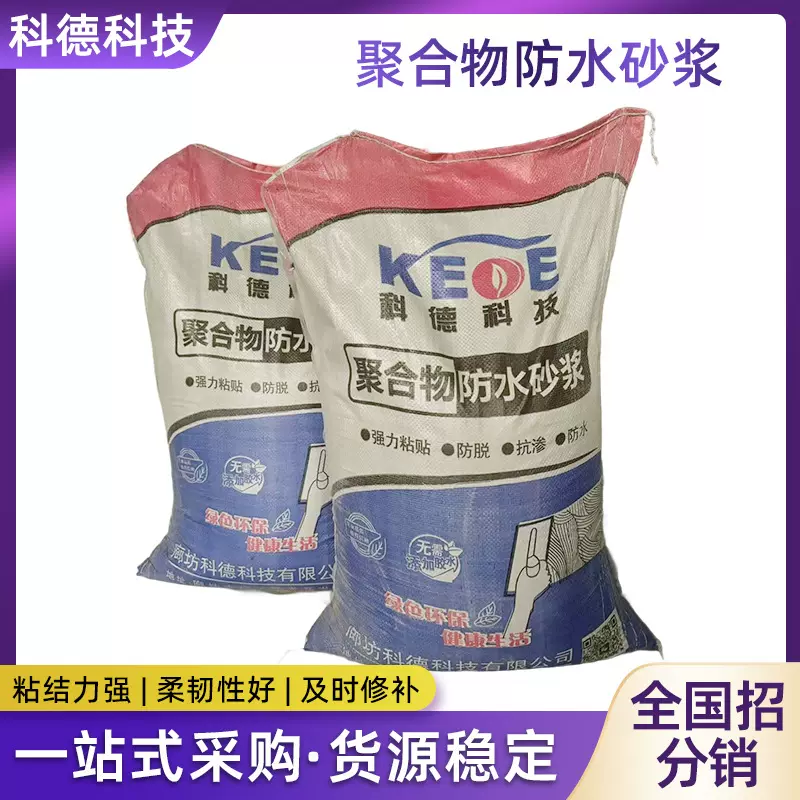 聚合物水泥防水砂浆水泥防水涂料屋顶外墙抗裂砂浆卫生间防水砂浆