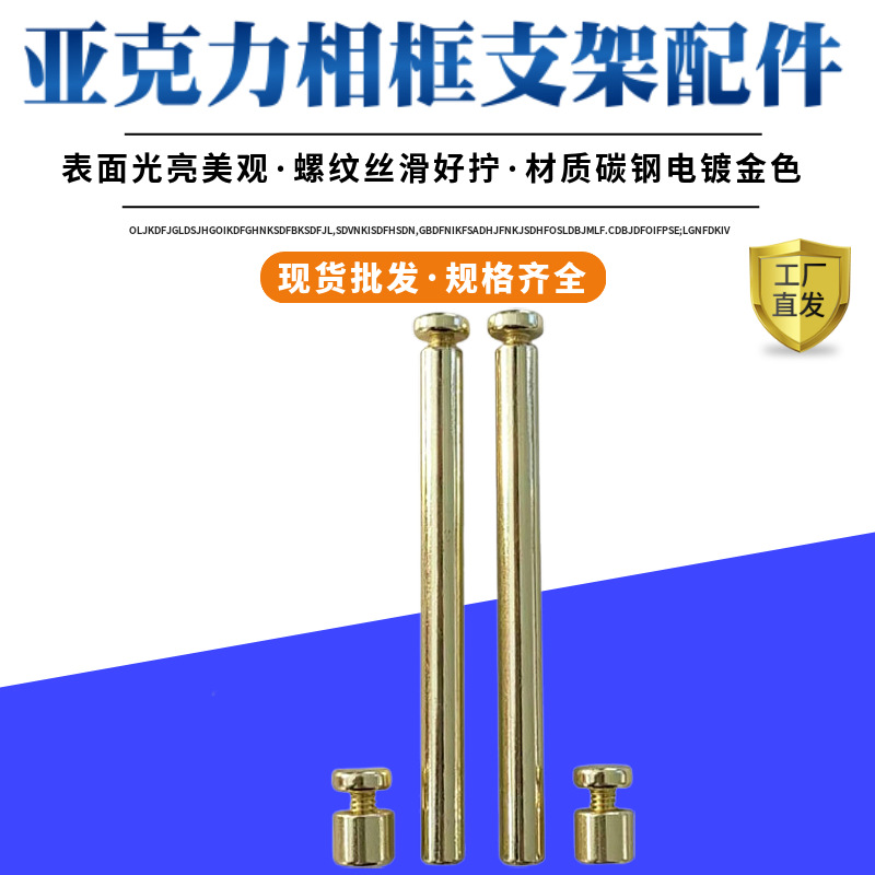 厂家供应现代简约桌面支撑广告钉 亚克力相框支架螺丝金色广告钉