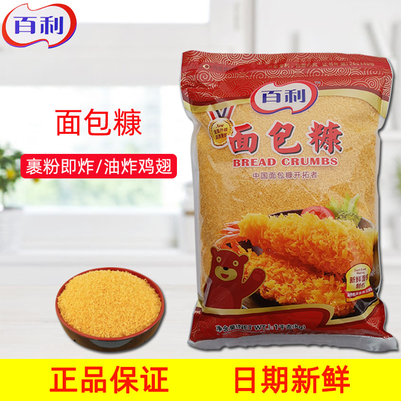 百利黄面包糠1kg 面包屑面包渣油炸裹粉炸鸡粉鸡柳猪排小吃袋装