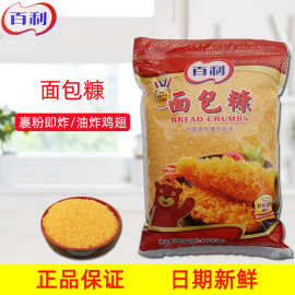 百利黄面包糠1kg 面包屑面包渣油炸裹粉炸鸡粉鸡柳猪排小吃袋装
