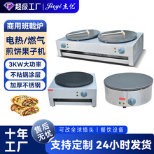 杰亿商用班戟炉不粘锅煎饼果子手抓饼可丽饼烙饼夜市摆摊小吃设备