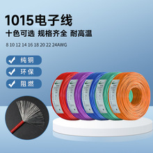 1015电子线镀锡铜线NP胶料24A-8A工厂直供