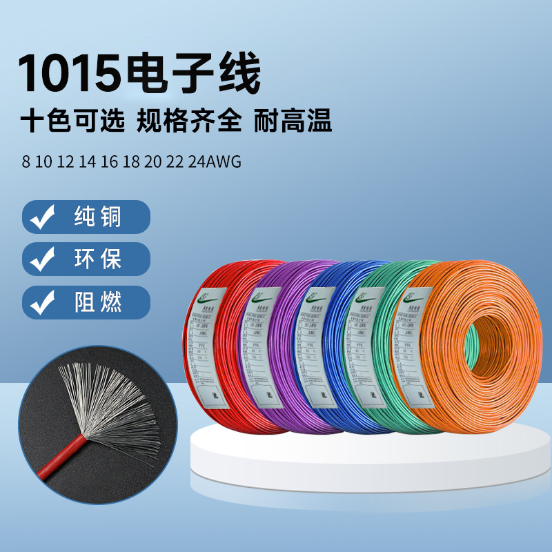 1015电子线镀锡铜线NP胶料24A-8A工厂直供