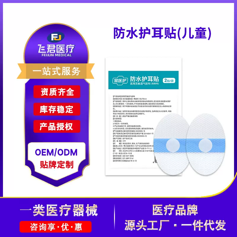 医用级儿童护耳防水贴游泳防护宝宝婴儿医专用洗澡防耳朵进水神器