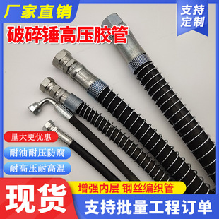 Crushing Hammer Rubber Hose, Crushing Hammer Stop Valve, Four-Layer Steel Wire Hose, Hydraulic Hose, Hammer Hose Assembly, High-Pressure Oil Pipe Manufacturer