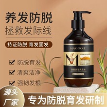 玫黛琳防脱固发洗发水防脱育发强韧滋养发根蓬松清爽防脱发洗发水