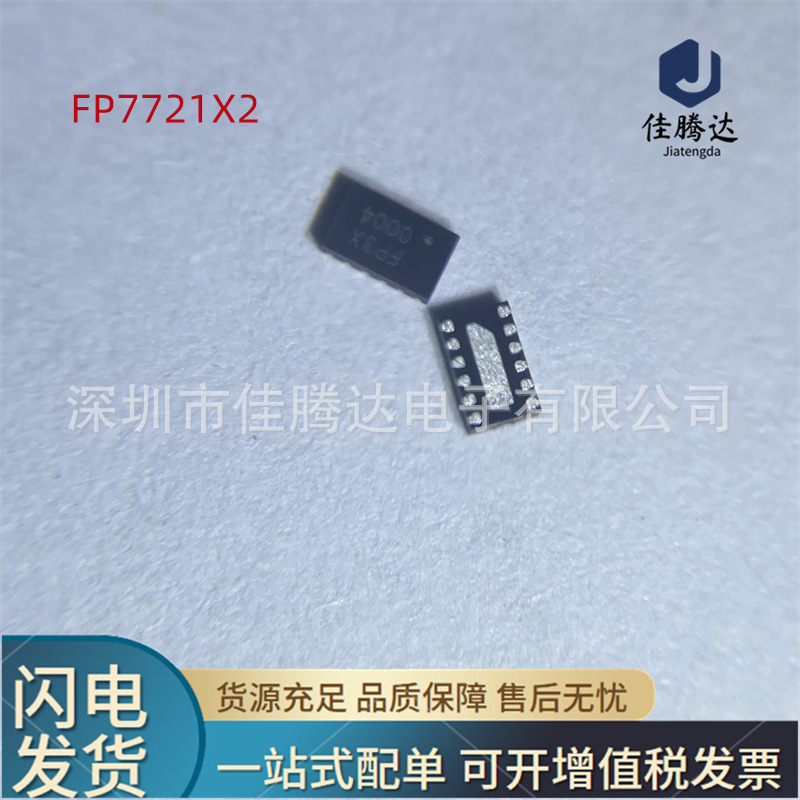 FP7721X2 FP7721 original DFN12 mobile phone display dual-channel boost IC pre-order inquiry