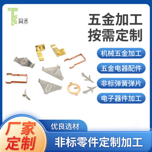 Processing Stainless Steel Stamping Shrapnel Terminal Socket Clip Gold-Plated Contact Piece Phosphor Copper Stamping Piece Battery Shrapnel