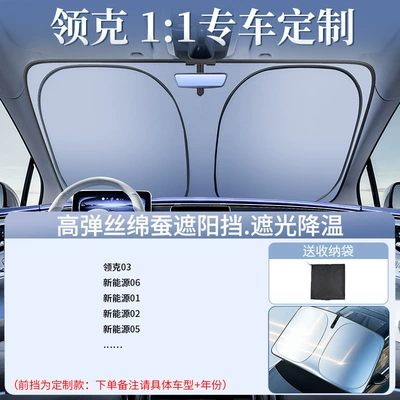 Sun shade: Sunshade Shield, Front Windshield - original-factory-customized-model-lynk-co-exclusive-upgraded-to-2nd-generation-thickened-laser-ice-shield-for-cooling-and-free-storage-bag