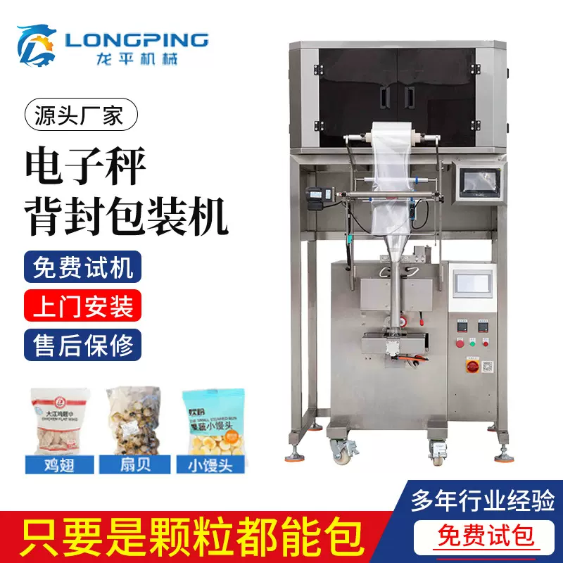 背封包装机电子秤食品粉剂颗粒自动包装机封装机咖啡粉冲剂包装机