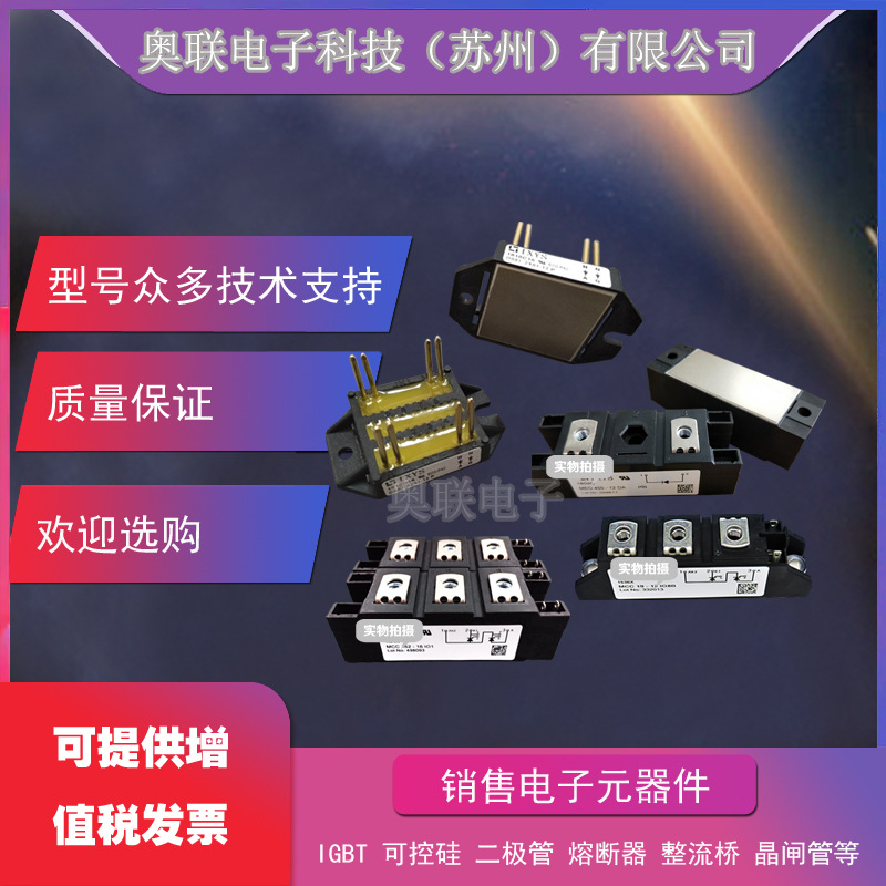 MCR500-36io7 MCC580-28io7 MCR580-28io7德国IXYS可控硅模块