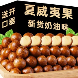 库存农产品;夏威夷果