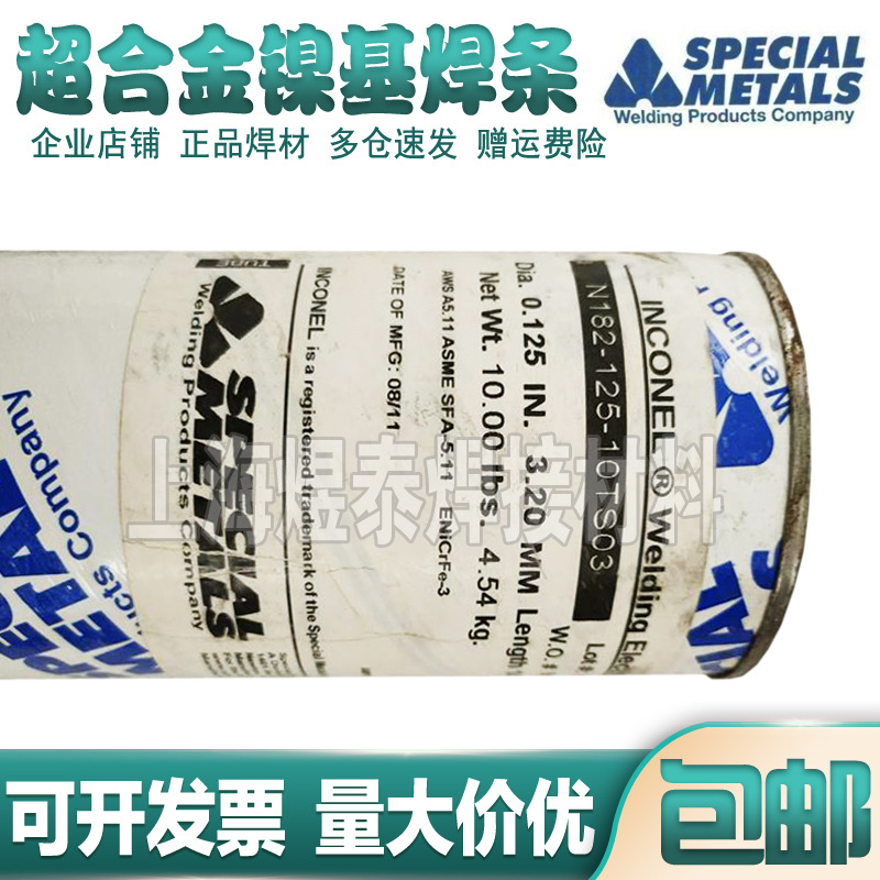 美国SMC超合金INCONEL 182镍基合金焊条ENiCrFe-3镍基焊条镍铬铁