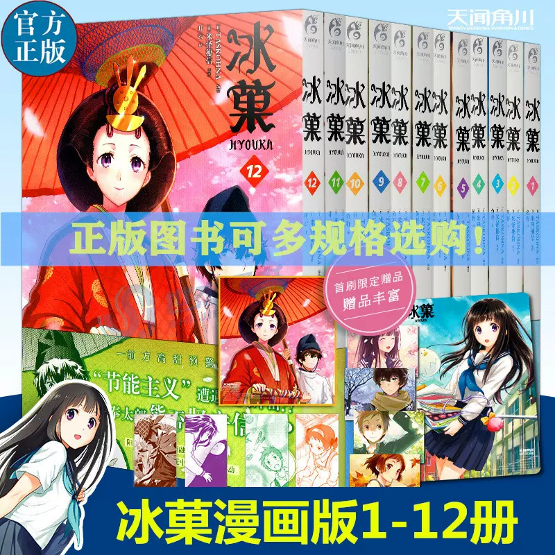 正版 冰菓系列漫画+小说全套冰菓小说米泽穗信与古典部冰菓漫画书