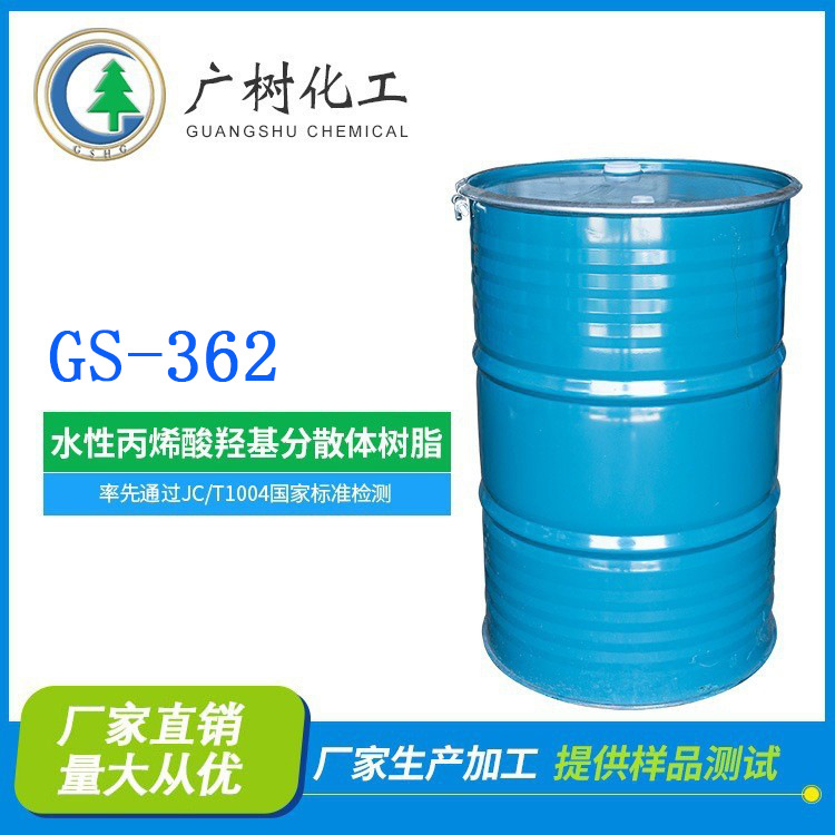 厂家直销 羟基丙烯酸分散体树脂水性金属面漆原材料木器面漆原料