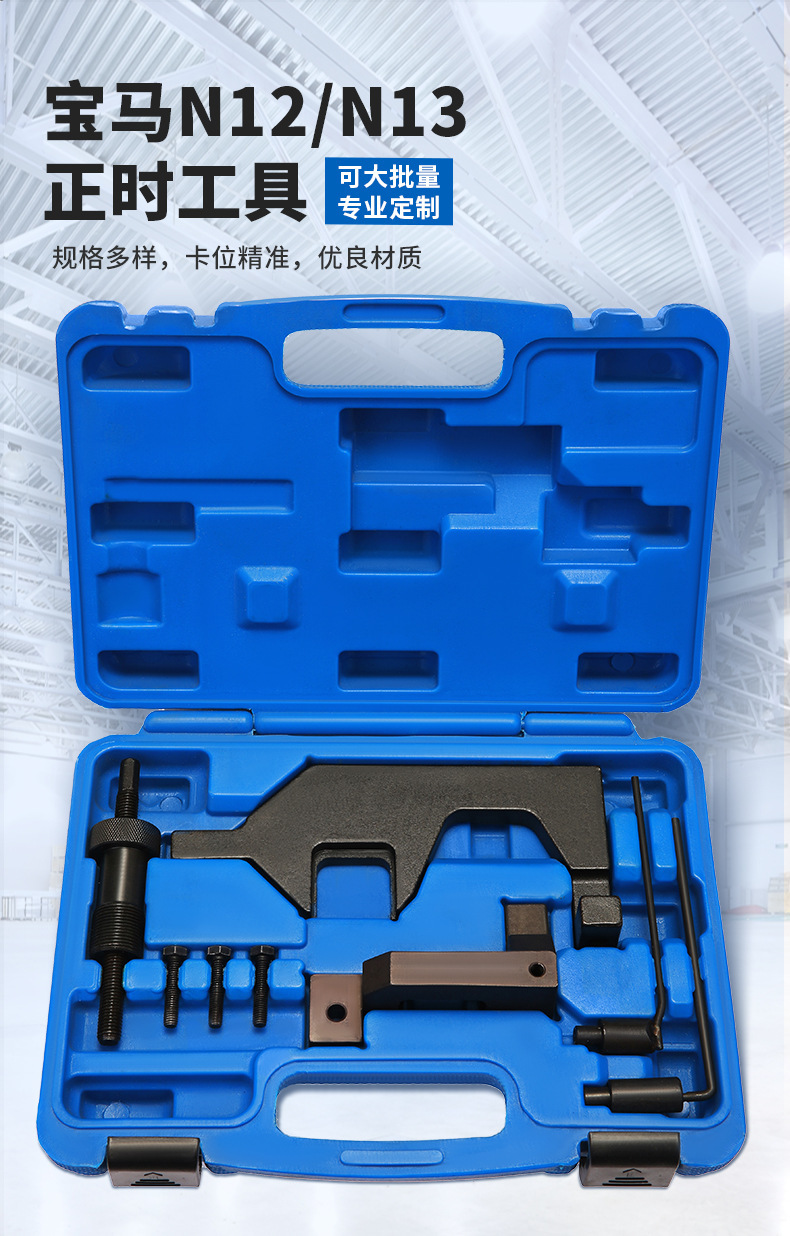 The new model is suitable for BMW Mini N13N18 engine timing tool set, camshaft and crankshaft timing tool