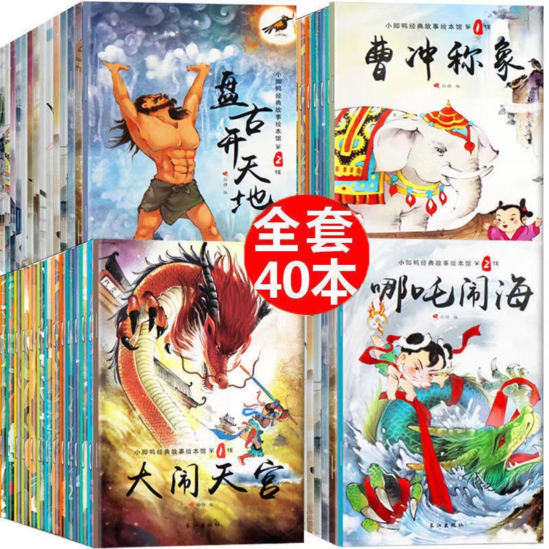 中国古代神话故事儿童绘本成语童话集2-7岁儿童故事书绘本图画书