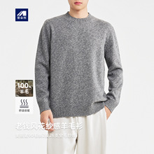 墨麦客男装老钱风男士羊毛衫2025冬季新款圆领全羊毛毛衣男22107