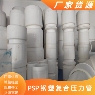 Luoyang Em-Psp Water Supply Pipe, Henan Psp Pipe, All Specifications, Direct Supply from Manufacturer, Zhejiang Psp Composite Pipe Fittings