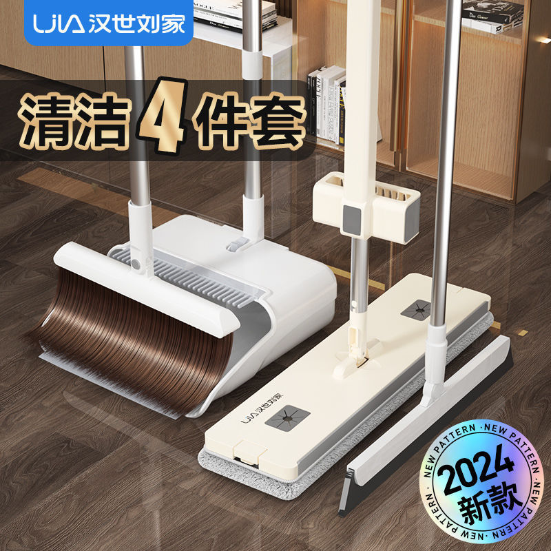 Han Dynasty Liu Family Broom Mop Three-piece Dustpan Set Combination Household Broom Water Scraping Artifact Broom Hand-free Washing