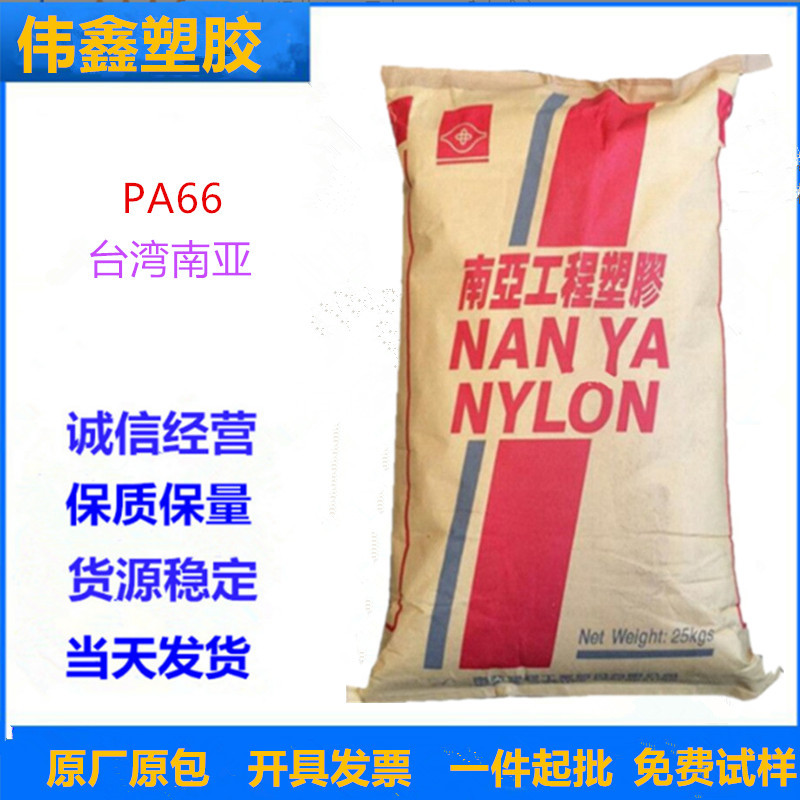 PA66 台湾南亚 6210GC  注塑级 高刚性 增强级 纤维 电气应用