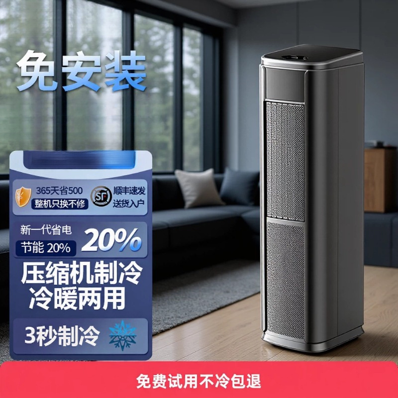 New Model of Movable Air Conditioner with Both Cooling and Heating Functions, No External Unit, Outdoor Portable Refrigeration Small Air Conditioner Cabinet Unit, No Installation Required