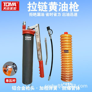 Zipper grease gun